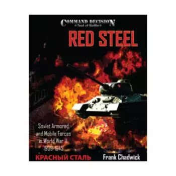 Красная сталь, Command Decision (4th Edition)