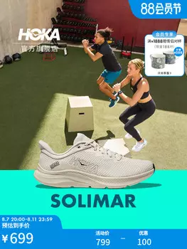 Кроссовки Hoka One One Solimar, белый