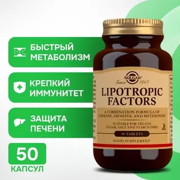 Липотропные факторы Таблетки 50 шт., Solgar