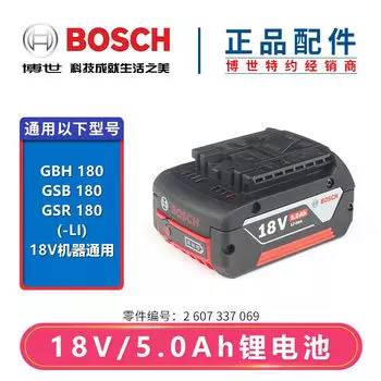 Аккумулятор Bosch 18V / 5.0Ah