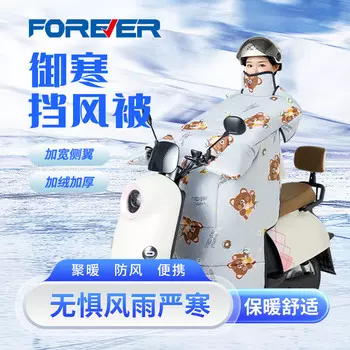Лобовое стекло для электромобиля FOREVER, лобовое стекло, ветрозащитное, водонепроницаемое, морозостойкое, теплое, утолщенные боковые крылья, полностью окруженные подплечники, медведь