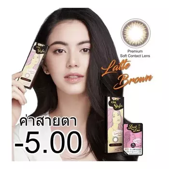 Lollipop Ежемесячная мощность контактных линз On Style Latte Brown -05,00 (2 шт.), Latte Brown
