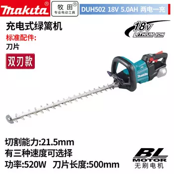 Makita DUH502 перезаряжаемый триммер для живой изгороди с литиевой батареей, триммер для листьев зеленого чая, 500 мм, двойное лезвие, 18 В, 5,0 Ач, две батареи и одна зарядка