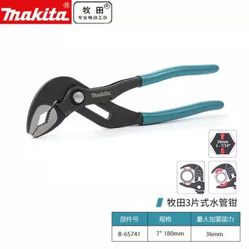 Makita/MAKITA B-65741 плоскогубцы для водяного насоса, плоскогубцы с открытым концом, многофункциональные регулируемые универсальные плоскогубцы для регулировки ключа для водопроводных труб