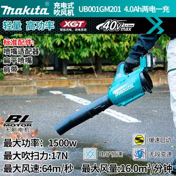 Makita UB001GM201 аккумуляторный фен высокой мощности для сдувания снега и опавших листьев 40В4.0Ач два аккумулятора и один заряд