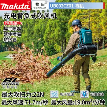Makita UB002CZ01 рюкзак аккумуляторный фен мощный пылесборник объем воздуха 19,0м/мин голый металл