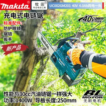 Цепная пила электрическая Makita UC002GM201 + два аккумулятора 40V/4.0Ah, зарядное устройство