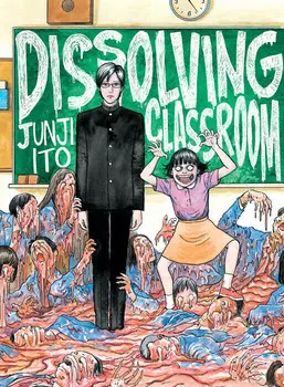 Манга Dissolving Classroom Manga