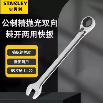 Метрический прецизионный полированный двусторонний храповый ключ Stanley, быстродействующий многофункциональный бытовой ремонтный ключ двойного назначения, 13 мм85-936-1L-22