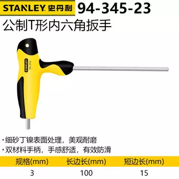 Метрический Т-образный внутренний шестигранный ключ Stanley Шестигранный ключ костыльного типа 3 мм 94-345-23