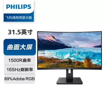 Мнитор Philips 322S1CAE 31,5" 165Гц