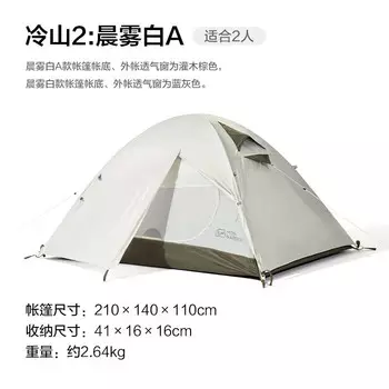 Mobi Garden палатка для кемпинга Lengshan 2 MZ093005 Morning Mist White A