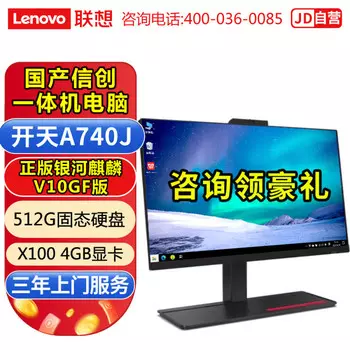 Моноблок Lenovo Kaitian A740J 23,8" Feiteng D2000/8