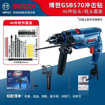 Дрель электрическая Bosch GSB570 + комплект насадок, 46 предметов