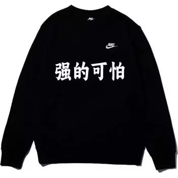 Nike Свитшот унисекс черная