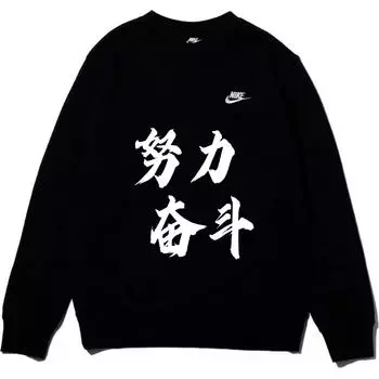 Nike Свитшот унисекс черная