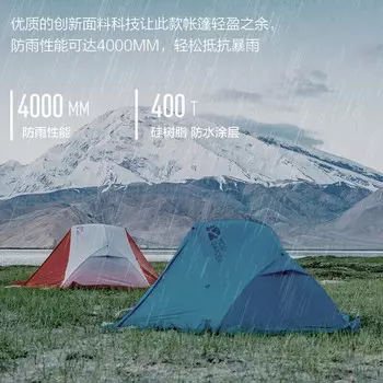 Палатка Mobi Garden Ruyi 2PLUS EX19661008