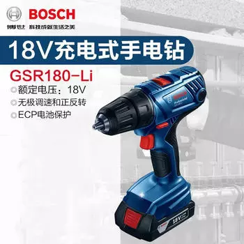 Дрель электрическая Bosch GSR 180-Li + два аккумулятора 2.0Ah, зарядное устройство