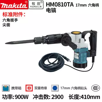 Перфоратор Makita HM0810TA, 900W
