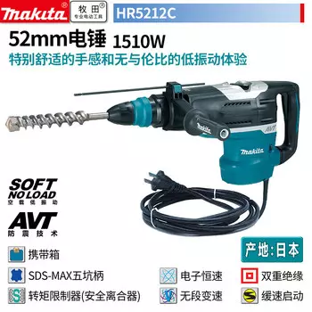 Перфоратор Makita HR5212C, 1510W