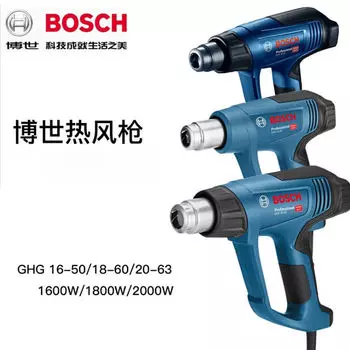 Фен Bosch GHG 16-50/18-60/20-63, 1600W/1800W/2000W