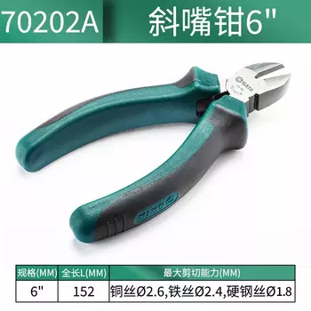 Плоскогубцы для инструментов SATA 70202A 70203A диагональные плоскогубцы кусачки диагональные плоскогубцы изогнутые плоскогубцы 6 дюймов 7 дюймов диагональные плоскогубцы 6 дюймов 70202A