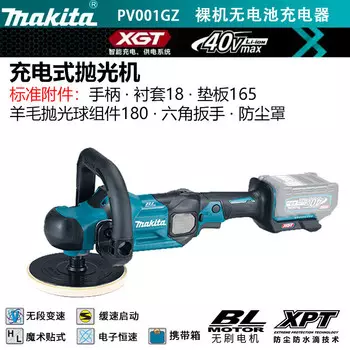 Полировальная машина Makita PV001GZ, 180 мм