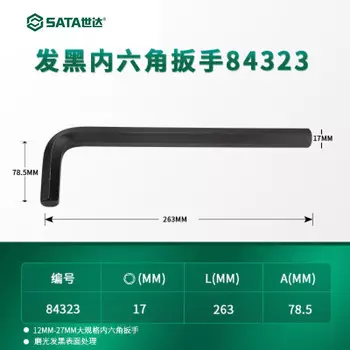 SATA 84323 черный шестигранный ключ 17 мм