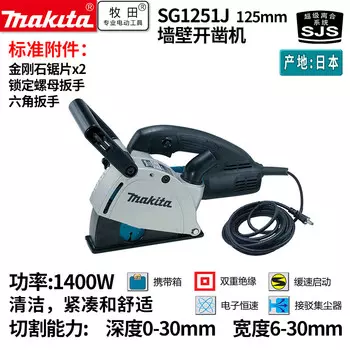 Штроборез Makita SG1251J, 125 мм