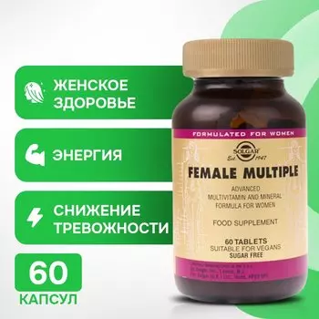 Solgar, Витамины и минералы для женщин, Female Multiple, 60 таблеток.