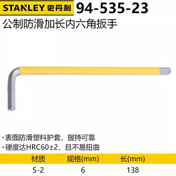 Stanley S-2 закаленный метрический противоскользящий длинный внутренний шестигранный ключ 6 мм 94-535-23