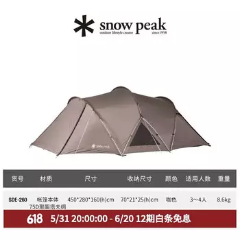 Тент Snow Peak тент LandNest SDE-260 кофейный цвет