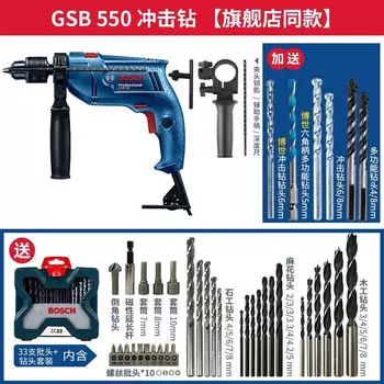 Дрель Bosch GSB550, 550W + комплект сверл, насадок