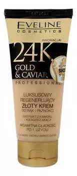 Золото 24 карата, регенерирующий крем для рук и ногтей, 100 мл Eveline Cosmetics