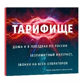 Сим карта МТС Тарифище (100) саморегистрация