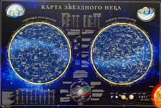 Карта-пазл «Звездное небо», по созвездиям