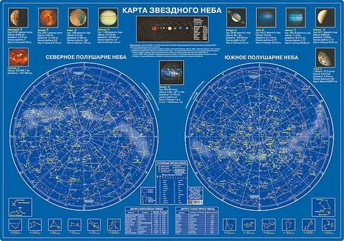 Карта звездного неба, ламинированная, настольная
