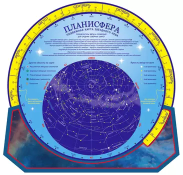 Карта звездного неба подвижная «Планисфера»