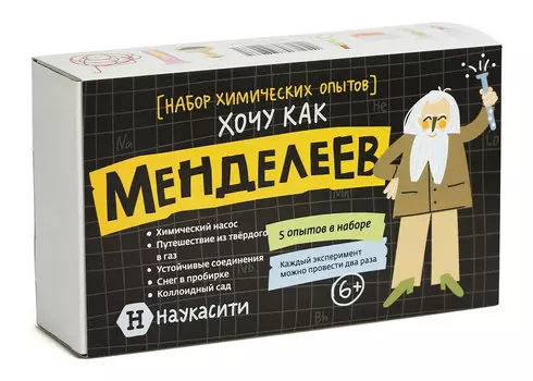 Набор опытов химических «Хочу как Менделеев» 6+