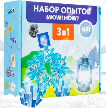Набор опытов WOW! HOW? «3 в 1» №1