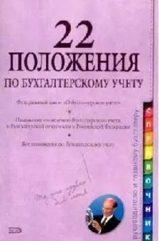 22 положения по бух учету