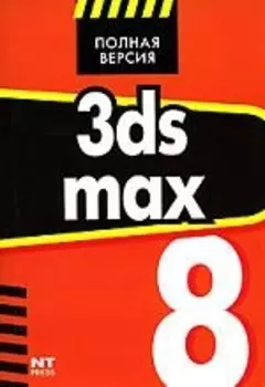 3ds max 8