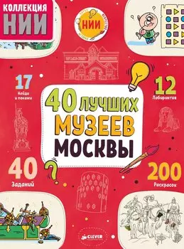 40 лучших музеев Москвы