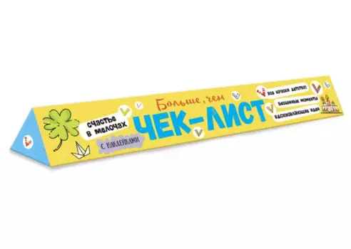 70 Навыков и впечатлений для классного детства