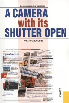 A Camera with its Shutter Open Учебное пособие