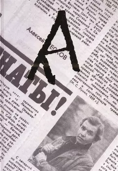 А.М.П. Памяти А.М. Пескова