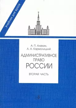 Административное право России Ч 2