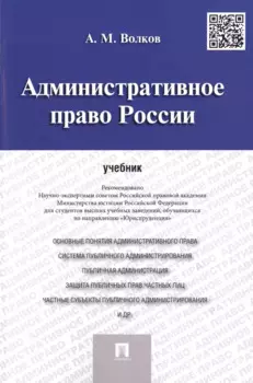 Административное право России.Уч.