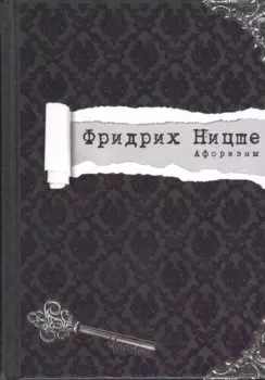 Афоризмы