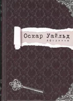 Афоризмы